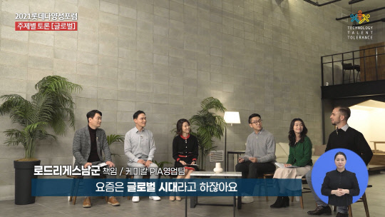 롯데 임직원으로 구성된 패널들이 이문화 구성원과 함께 일하는 법에 대한 주제로 토론하고 있다. <롯데지주 제공>